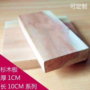 天然杉木板材 定制实木板积木木料 原木小木片 小木块DIY 10CM长