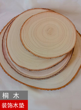 树皮年轮木片桐木年轮圆木片丙烯水粉绘画木板装饰摆件底座圆木板
