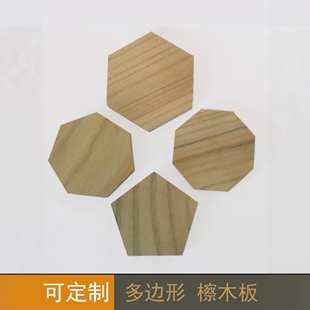 多边形木片五六七八边形原木板蜂窝形模型檫木硬实木板异形模板