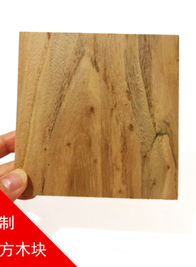 天然榆木实木板 硬木方木块 正方形方木片 模型diy木料方木板定制