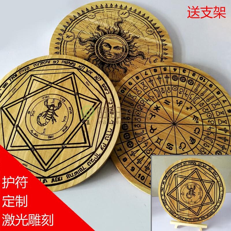 实木激光雕刻木牌 圆形所罗门图案雕刻 魔法护符摆台 来图定制