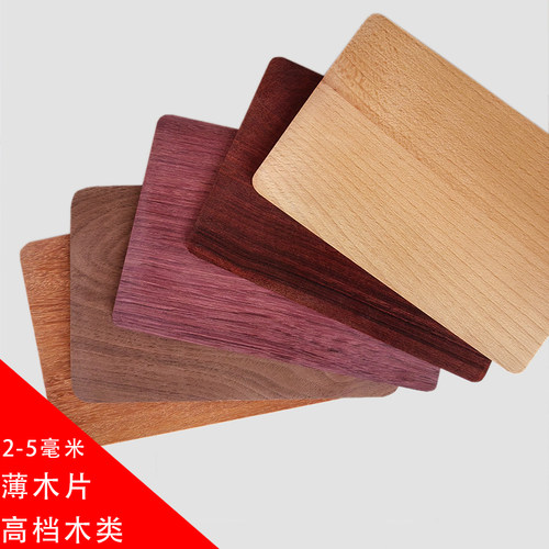 模型首饰盒展木垫板紫檀木薄木料