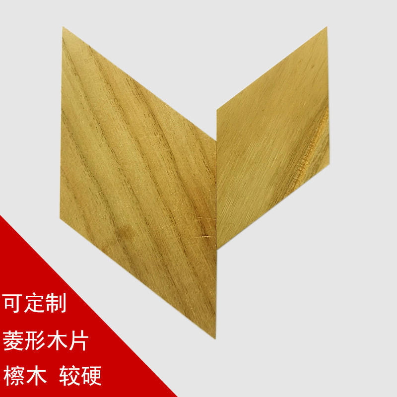 模型异形木板 儿童木工DIY菱形平行四边形木片手工拼插实木小木料