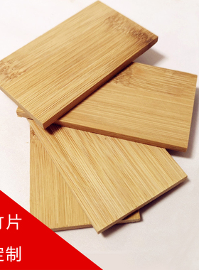 小竹板 模型材料 竹条 竹木板材 平整光滑无毛刺 竹片手工diy材料