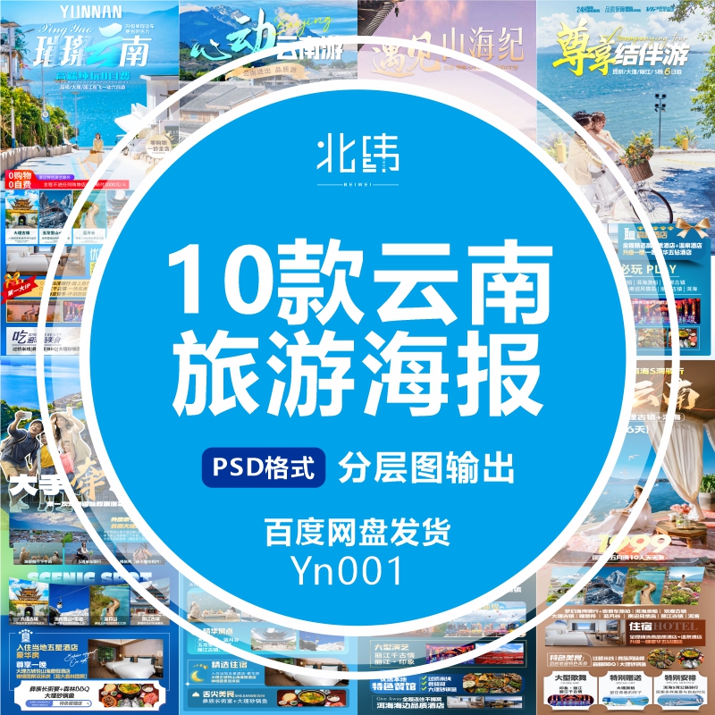 云南大理旅游平面设计海报广告宣传单微信图源文件模板psd定制