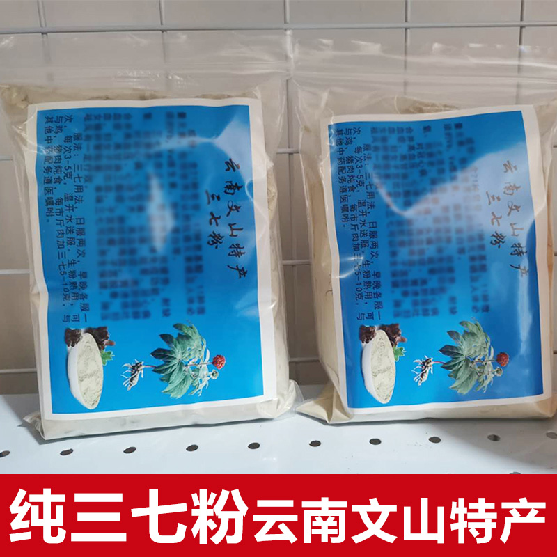正品三七粉袋装云南文山特级500g20头30中药材37田七粉正宗旗舰店
