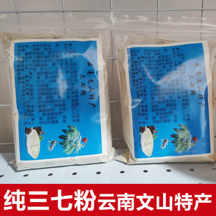 正品 三七粉云南文山特级500g20头30非野生37田七粉正宗官方旗舰店