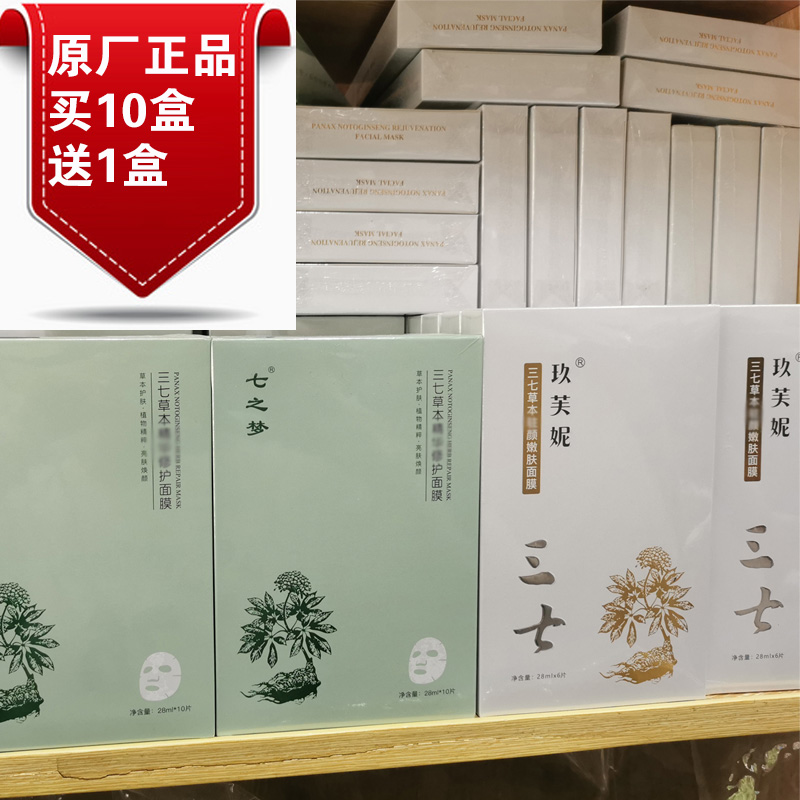 原厂正品玖芙妮三七面膜七之梦三七草本面膜植物精粹三七粉面膜