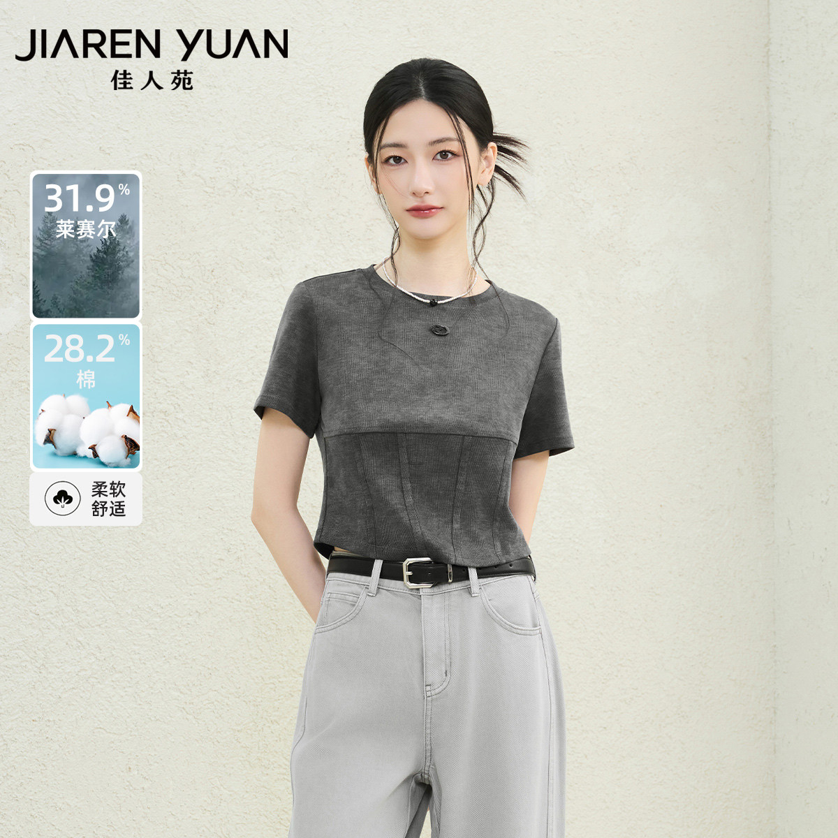 佳人苑T恤女2026年夏季新款圆领弧形下摆鱼骨收腰短袖T恤时髦都市