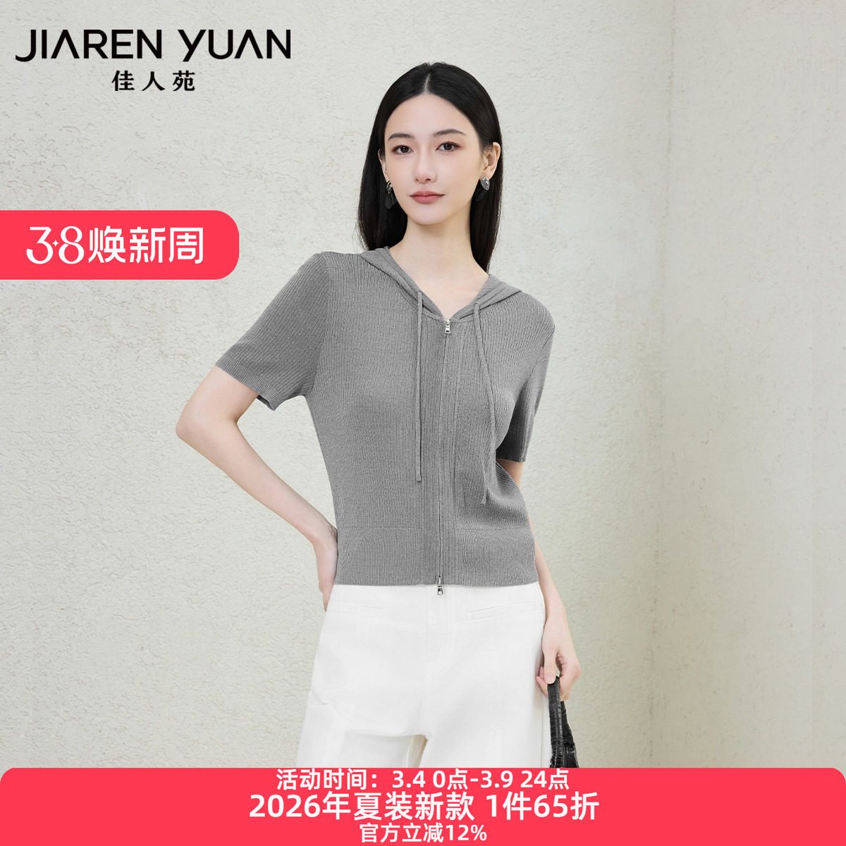 佳人苑针织衫女2026年夏季新款抽绳装饰连帽设计拉链门襟针织衫