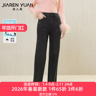 佳人苑休闲裤女2026年春季新款高腰烫钻设计直筒牛仔裤时尚摩登