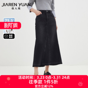 佳人苑半身裙女2025年秋季 高腰缝合腰袢毛边后开叉设计鱼尾裙 新款