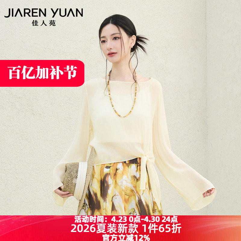 佳人苑套装女2026年夏季新款圆领不对称衣身喇叭长袖雪纺两件套