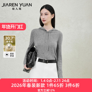 佳人苑针织衫女2026年春季新款连帽设计抽绳装饰长袖上衣简约休闲