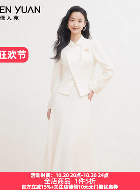 佳人苑女装套装暗纹提花