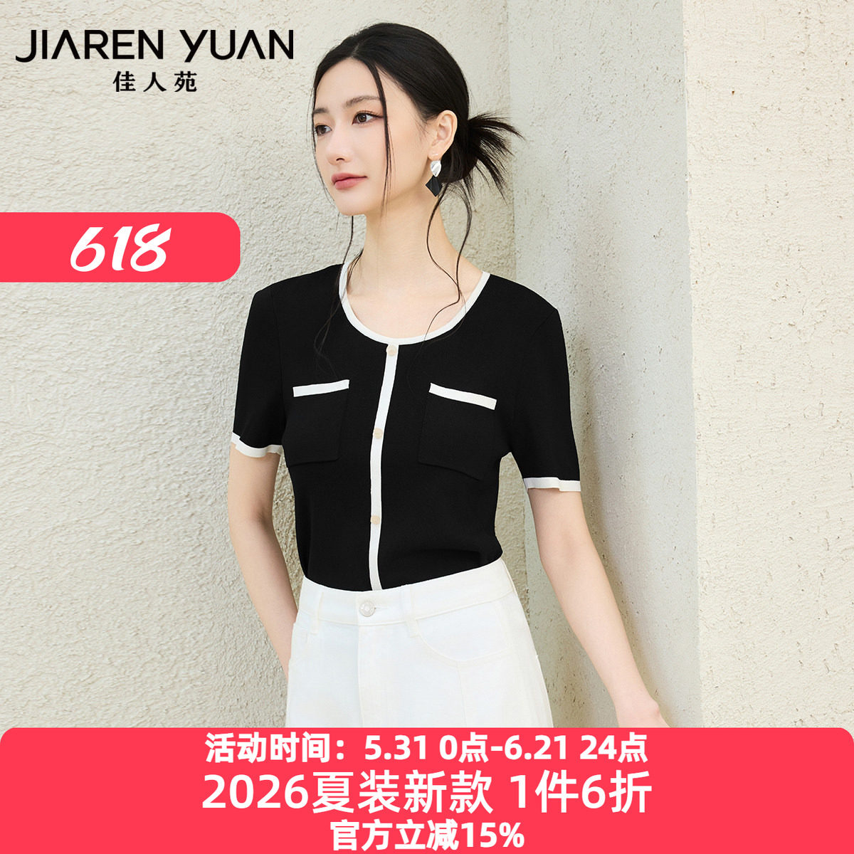 佳人苑针织衫女2026年夏季新款圆领截短衣身撞色设计小香风针织衫