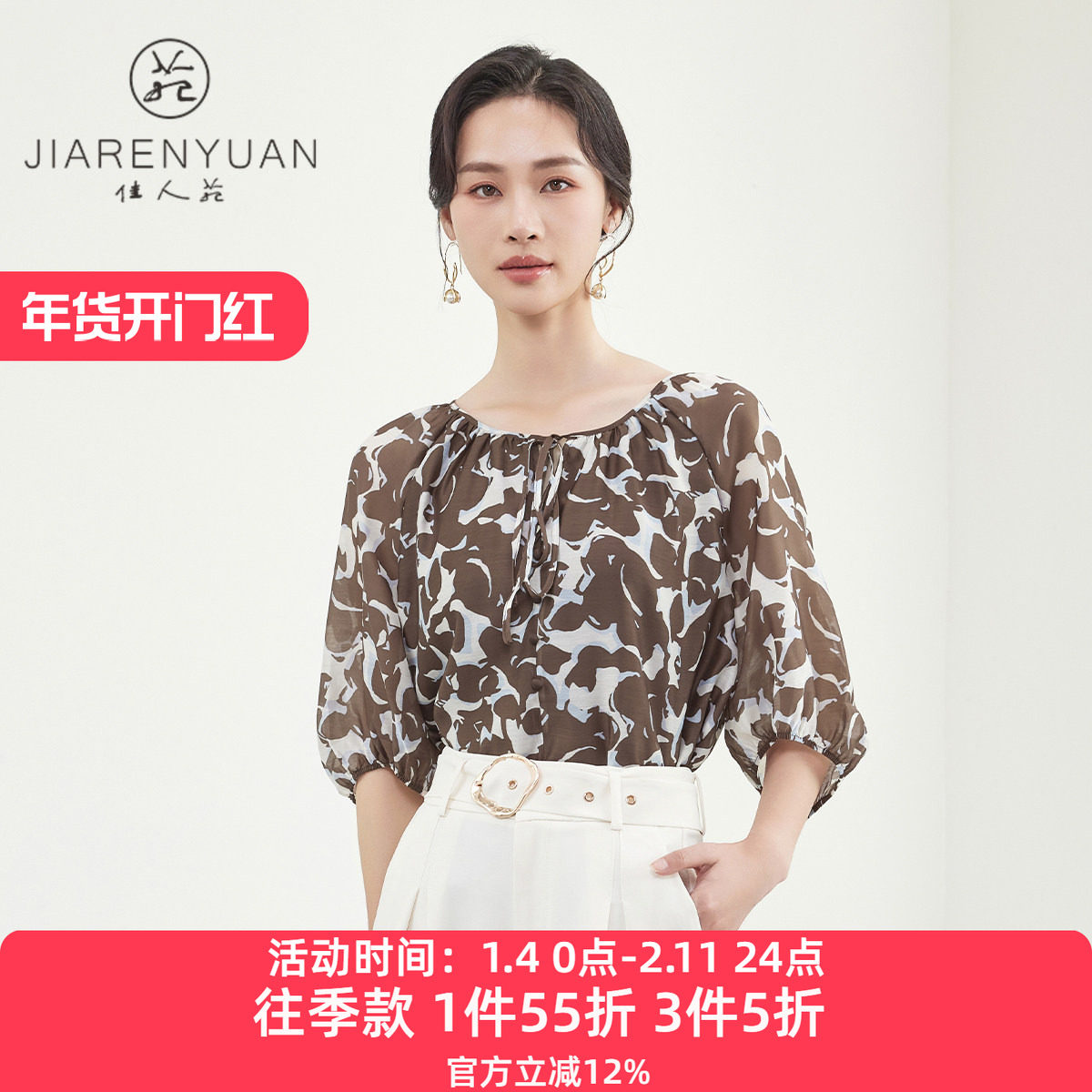 佳人苑雪纺衫女2025年夏季新款圆领系带设计灯笼袖印花上衣时尚,女装/女士精品,蕾丝衫/雪纺衫,淘宝优惠券,粉丝福利购,淘宝优惠卷