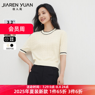 佳人苑针织衫 圆领撞色搭配针织麻花上衣简约甜美 女2025年夏季 新款