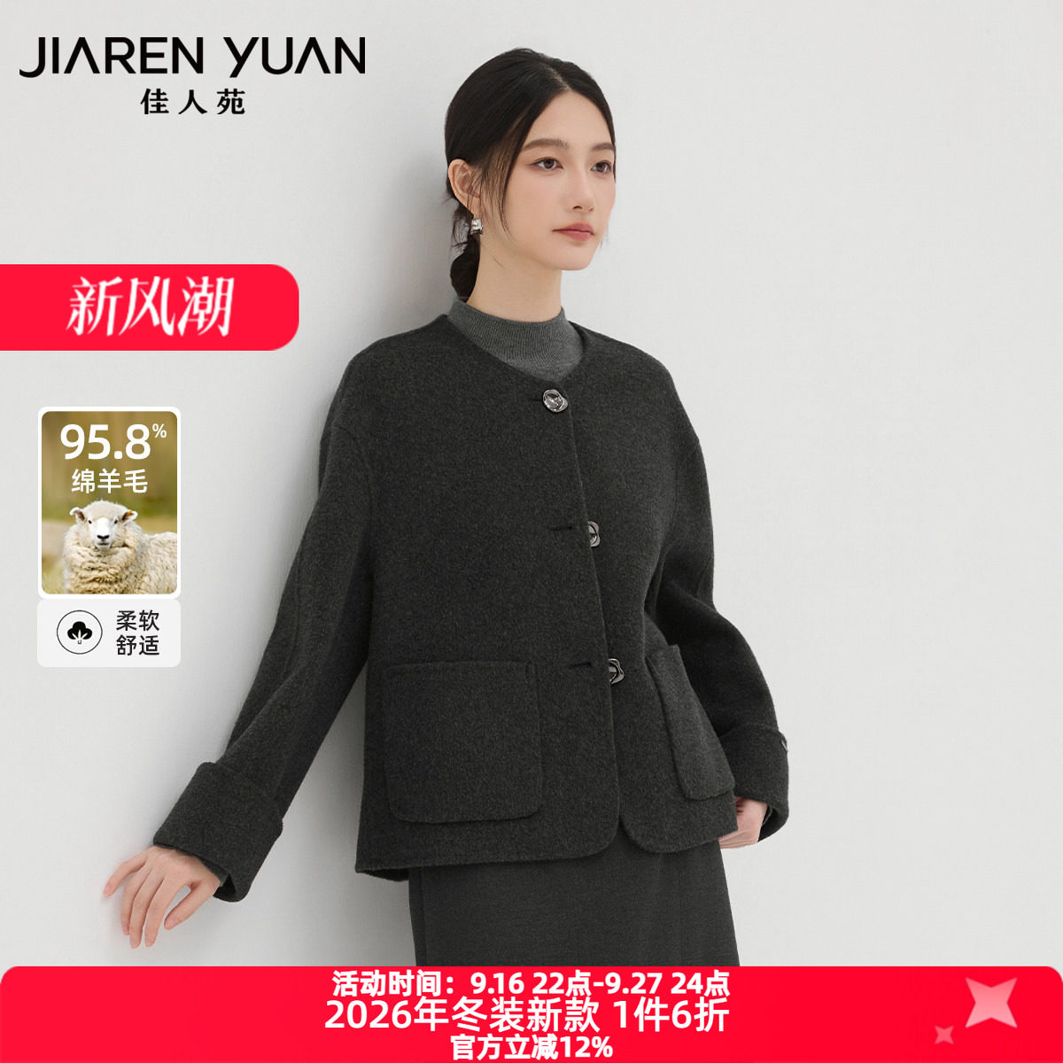 佳人苑毛呢外套女2026年冬季新款圆领金属排扣对称贴袋毛呢外套