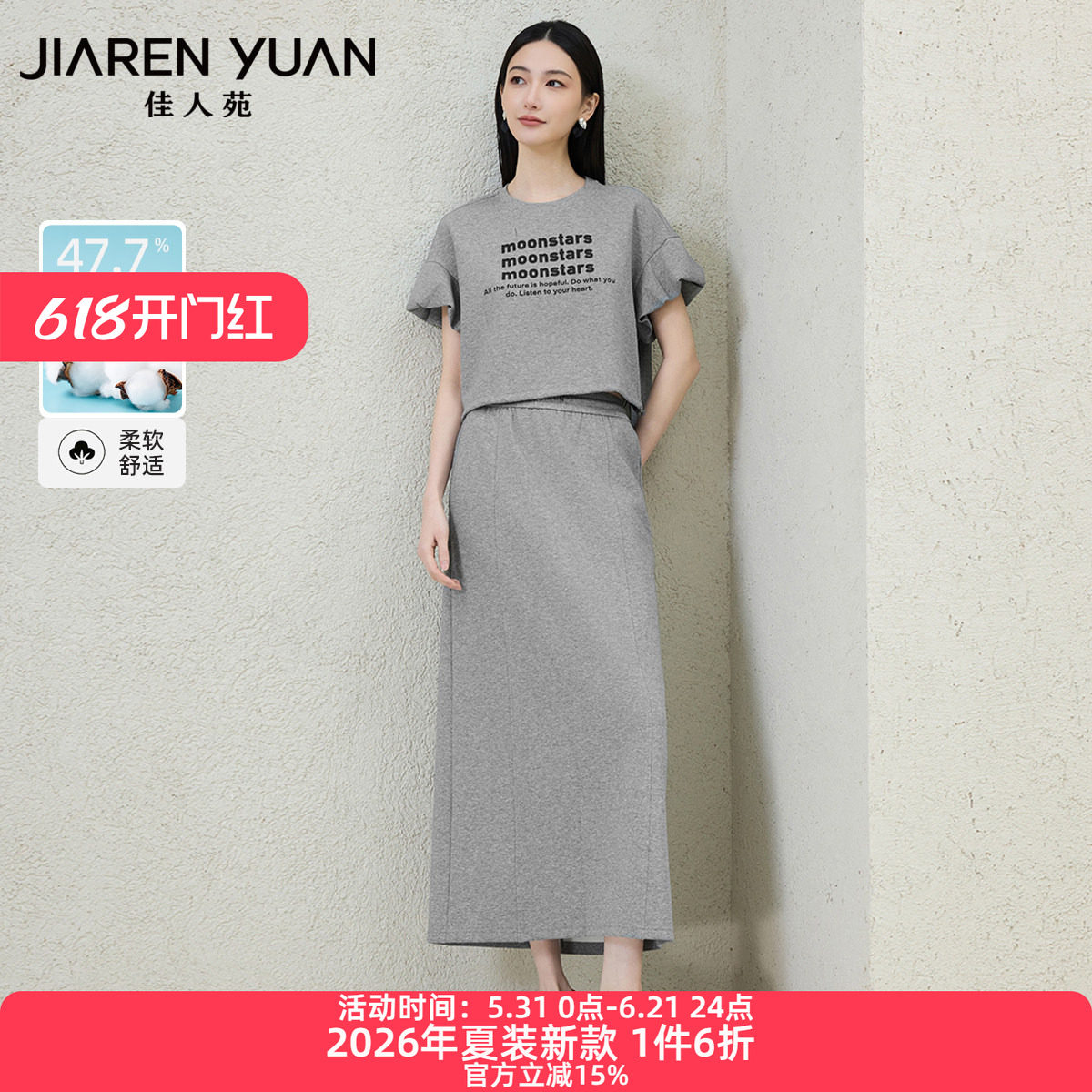 佳人苑套装女2026年夏季新款圆领后摆开叉卫衣半身裙套装