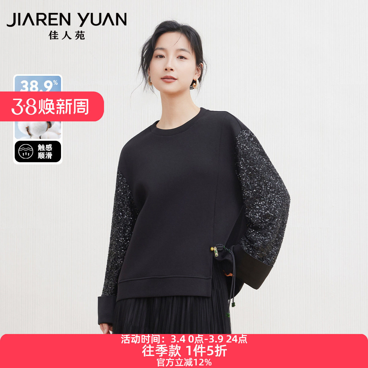 佳人苑卫衣女2025年秋季新款圆领盘扣装饰亮片袖拼接国风长袖上衣 - 佳人苑旗舰店出品