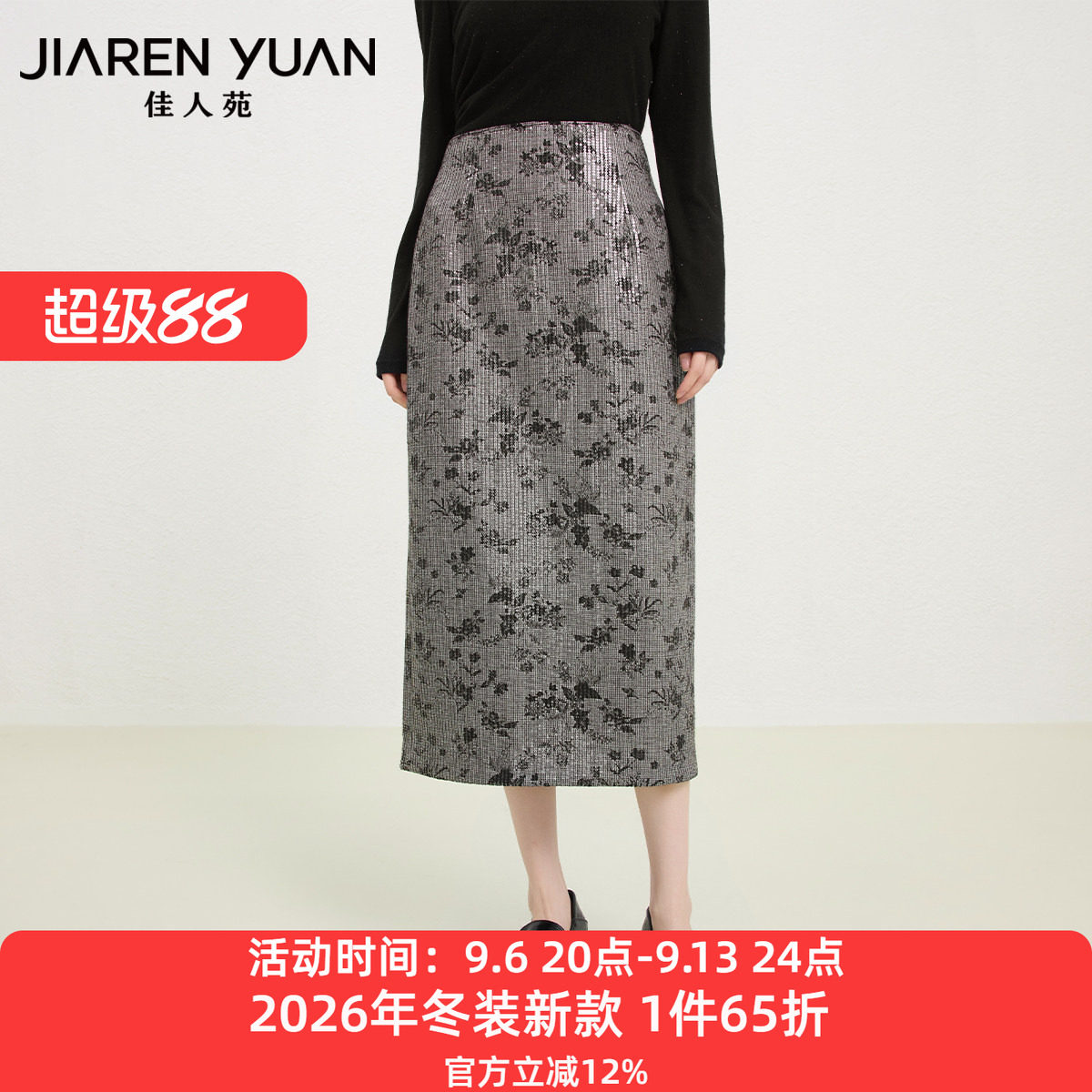 佳人苑半身裙女2026年冬季新款高腰下摆开叉鎏光直筒裙复古时髦