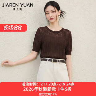佳人苑套装女2026年秋季新款圆领镂空织纹卷边设计短袖针织衫清爽
