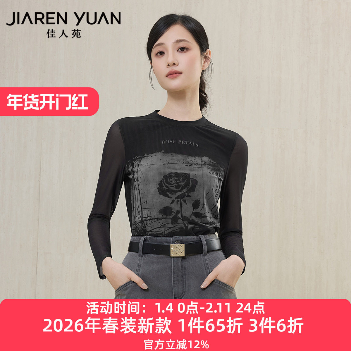 佳人苑T恤女2026年春新款圆领微弹衣身花朵印花长袖上衣休闲元气,女装/女士精品,T恤,淘宝优惠券,粉丝福利购,淘宝优惠卷