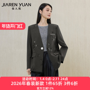 佳人苑外套女2026年春季新款V领亮片点缀一粒扣西装外套简洁通勤