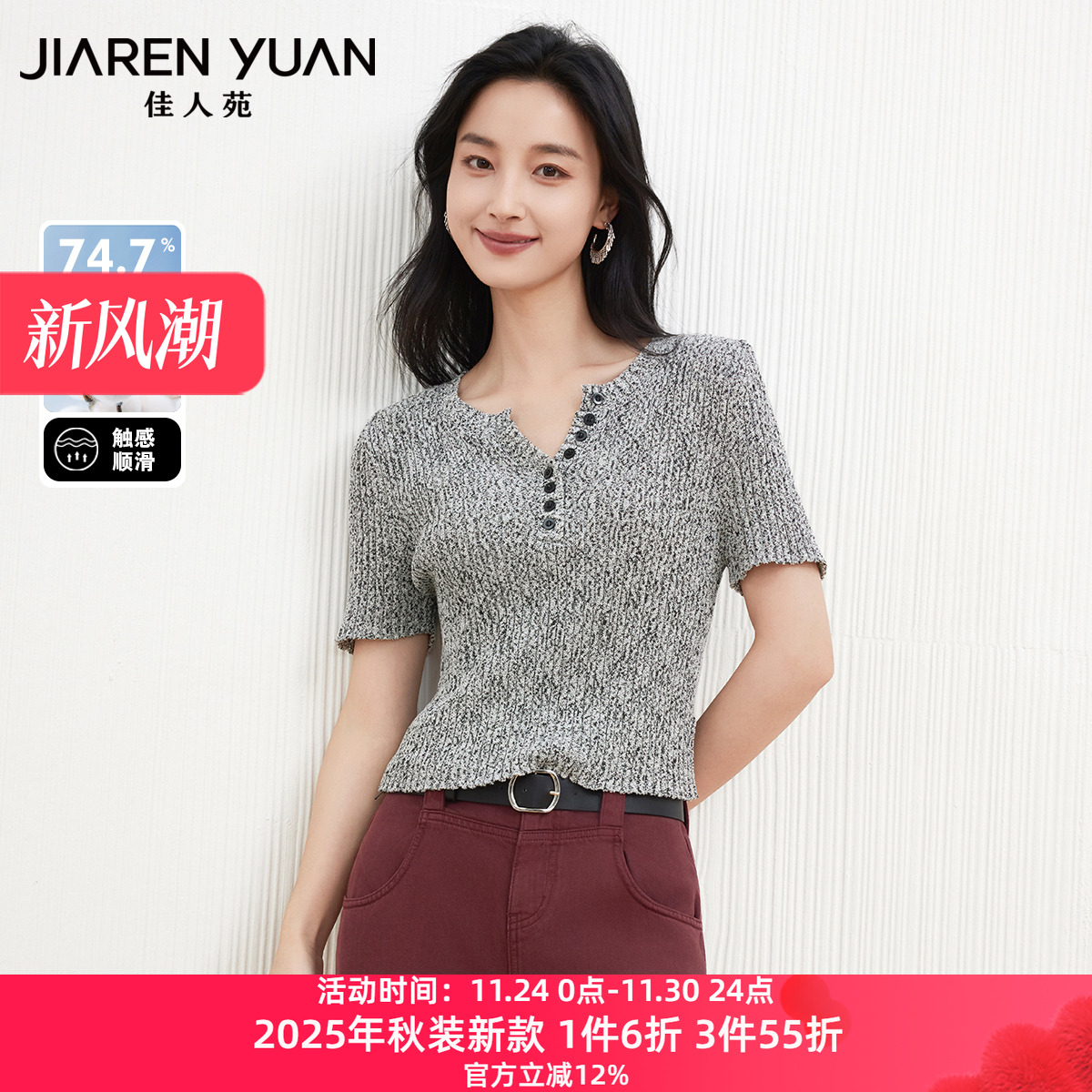 佳人苑针织衫排扣装饰