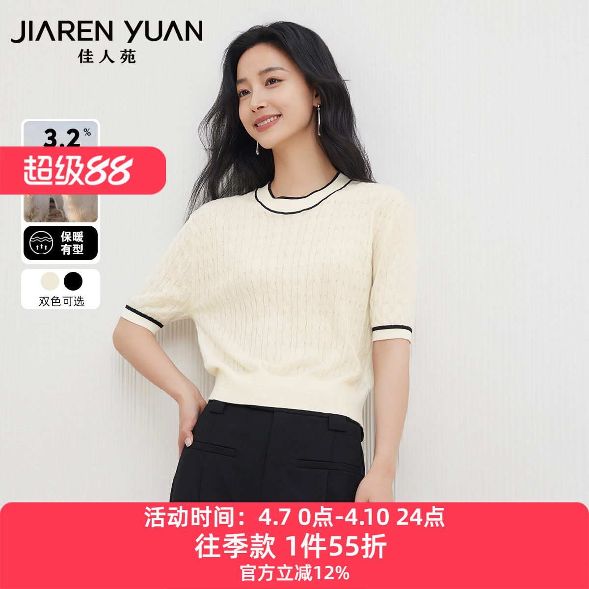 佳人苑针织衫女2025年夏季新款圆领撞色搭配针织麻花上衣简约甜美