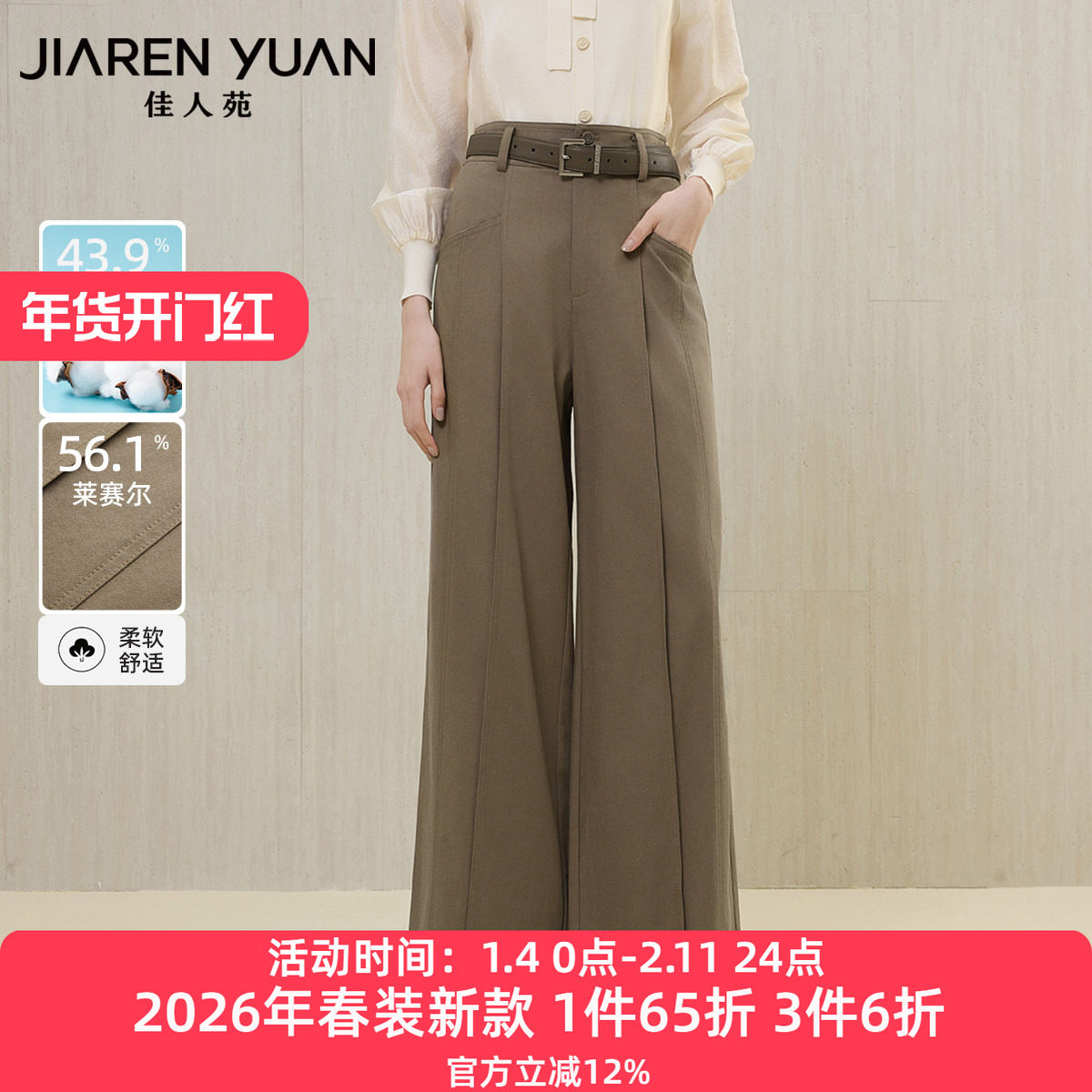 佳人苑休闲裤女2026年春季新款高腰对称插袋隐藏门襟阔腿休闲裤,女装/女士精品,休闲裤,淘宝优惠券,粉丝福利购,淘宝优惠卷