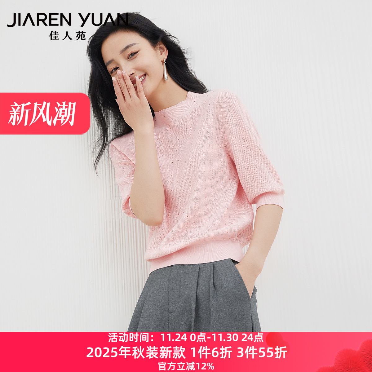 佳人苑针织衫挑孔针织