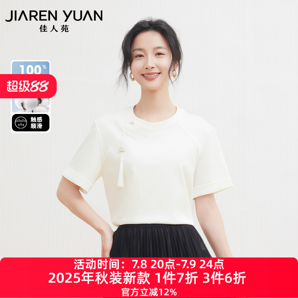 佳人苑T恤盘扣流苏装饰