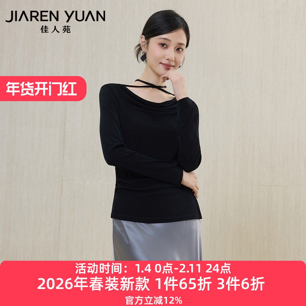 佳人苑T恤女2026年春新款荡领系带设计一侧下摆抽绳长袖上衣日常
