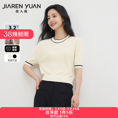 佳人苑针织衫撞色搭配