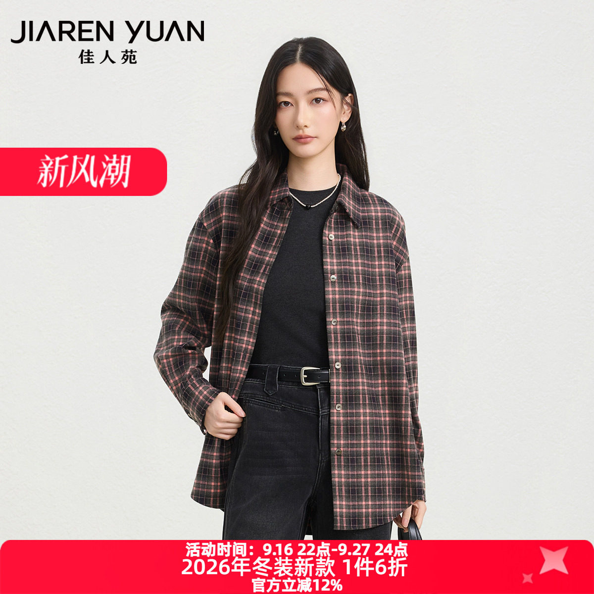 佳人苑衬衫女2026年冬季新款翻领贝壳纽扣格纹衣身落肩袖衬衫文艺