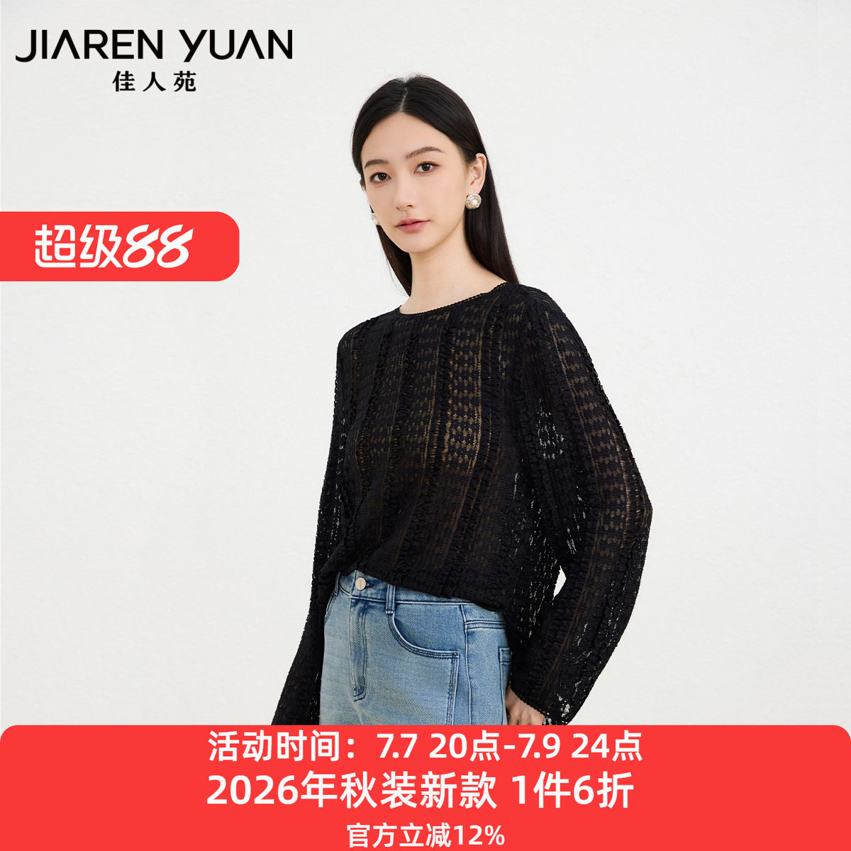 佳人苑蕾丝衫女2026年秋季新款圆领蕾丝提花直筒衣身长袖雪纺衫