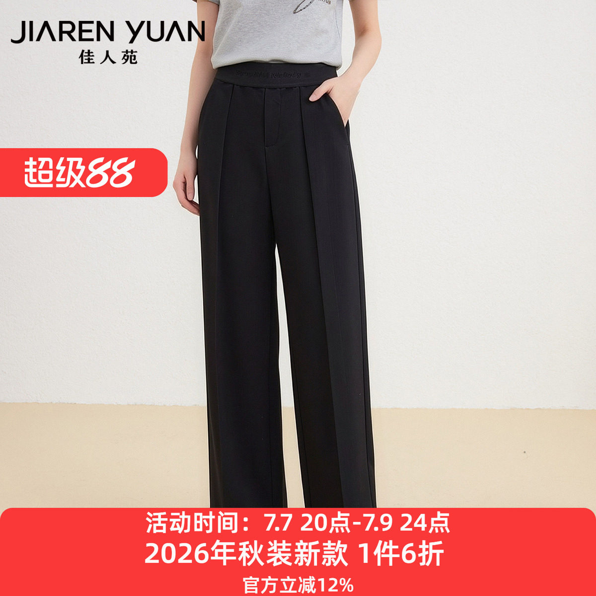 佳人苑休闲裤女2026年秋季新款高腰字母提花阔腿休闲裤干练通勤