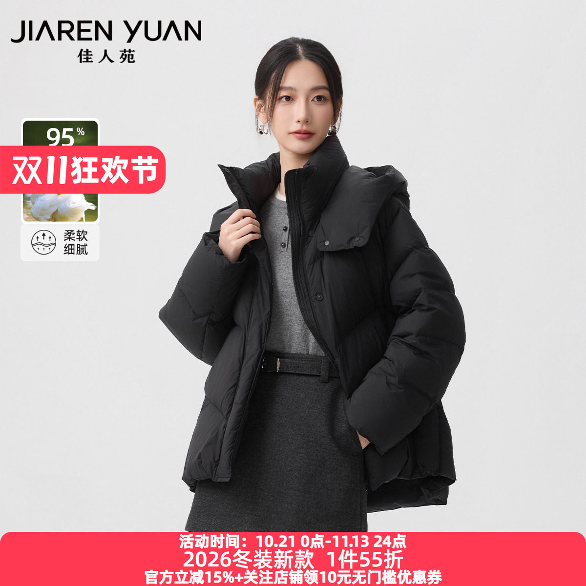 佳人苑羽绒服女2026年冬季新款立领侧边插袋连帽羽绒服清爽大气