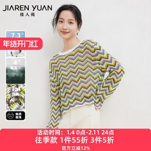佳人苑针织衫女2025年秋季新款圆领多色织纹落肩长袖慵懒风上衣