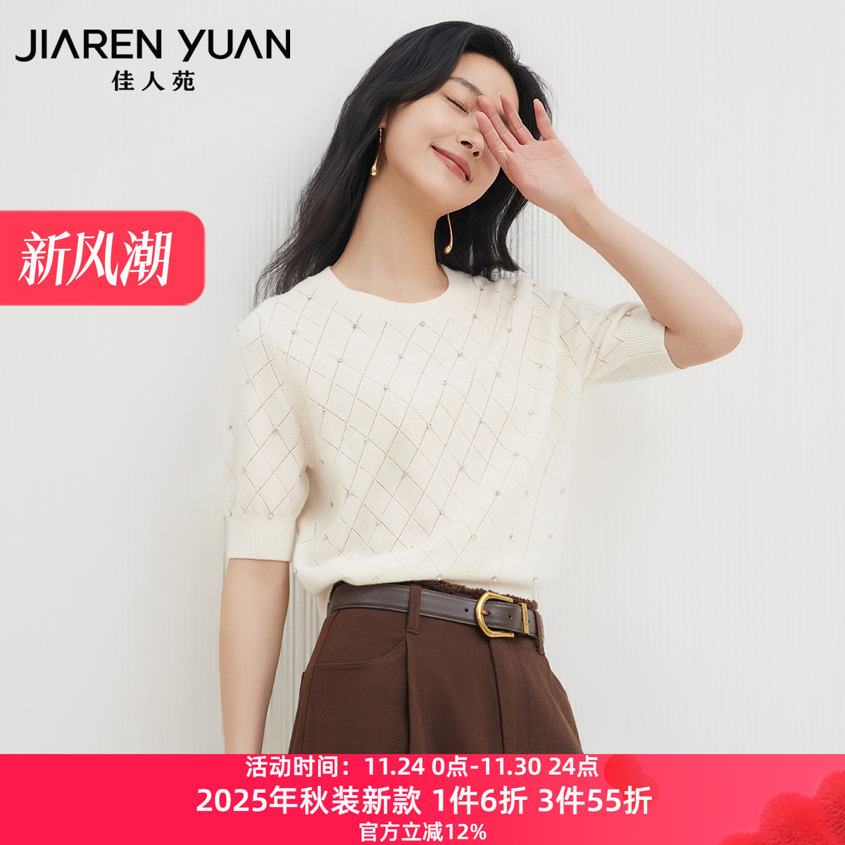 佳人苑针织衫水钻装饰