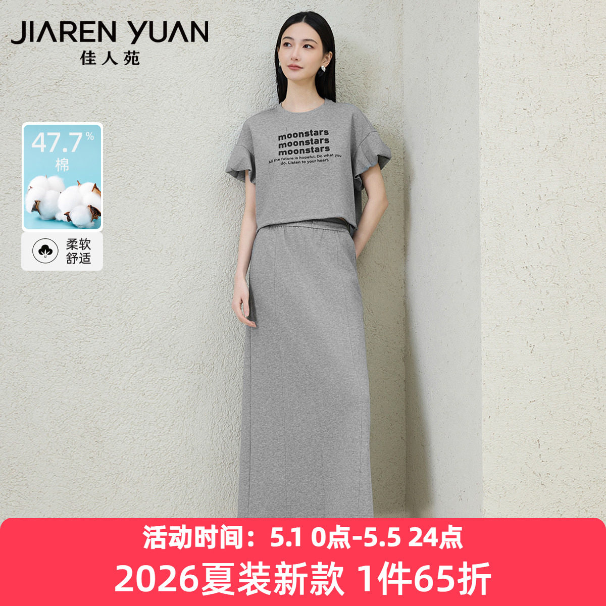 佳人苑套装女2026年夏季新款圆领后摆开叉卫衣半身裙套装
