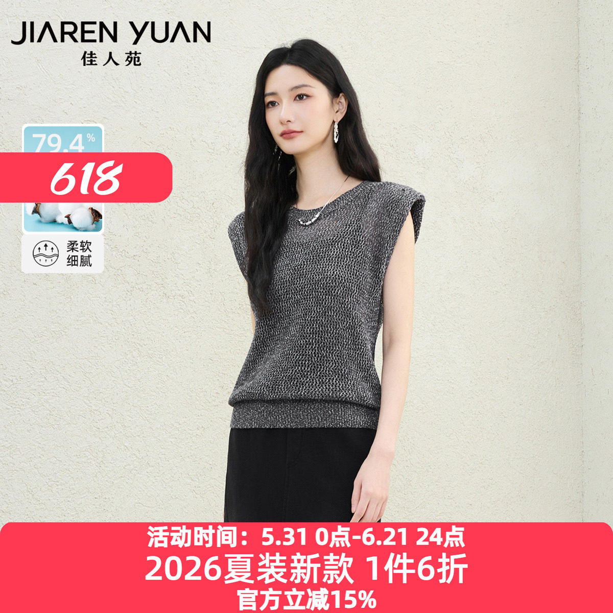 佳人苑套装女2026年夏季新款圆领垫肩设计镂空衣身两件套毛衫时髦