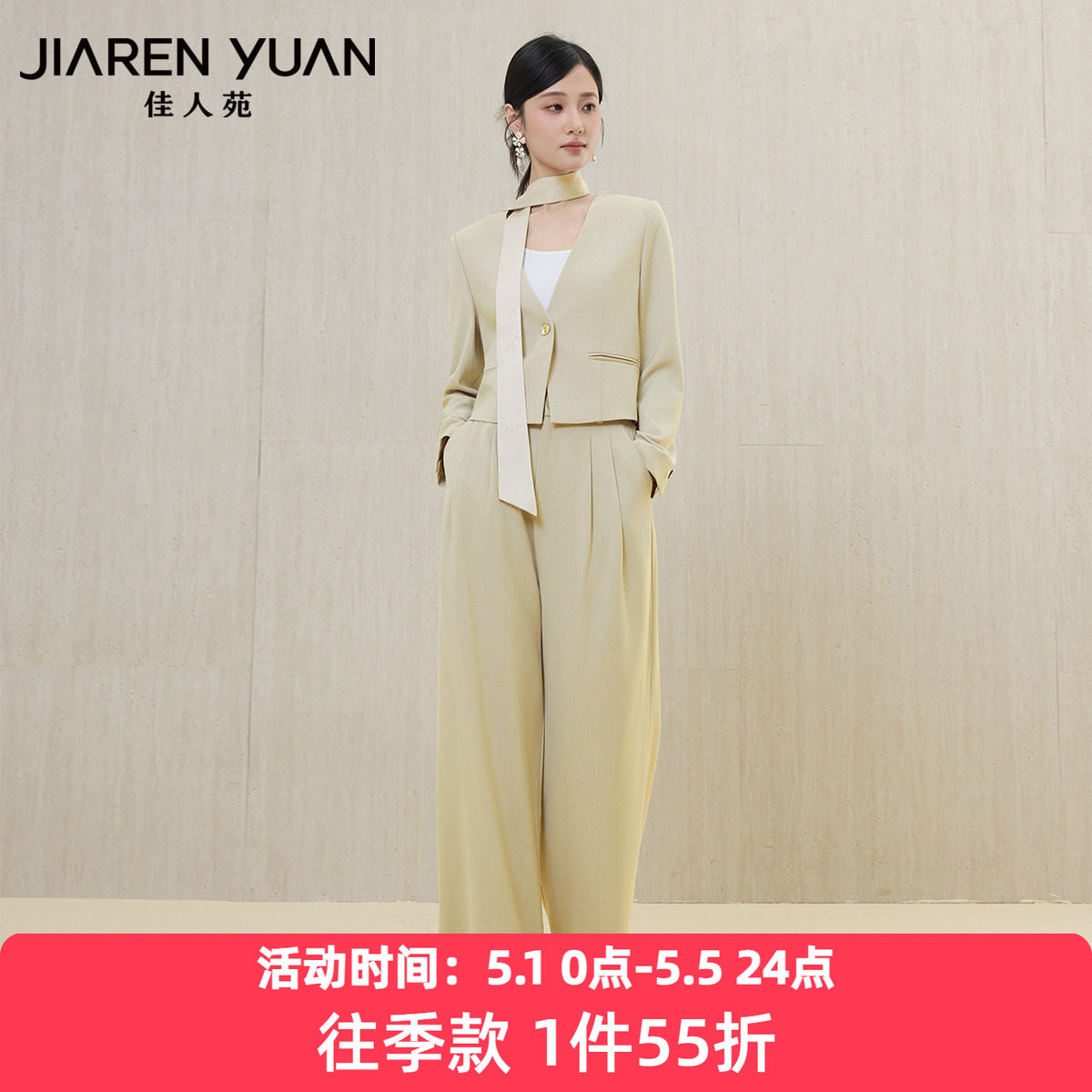 佳人苑套装女2026年春季新款V领设计纽扣开襟西装两件套时尚通勤