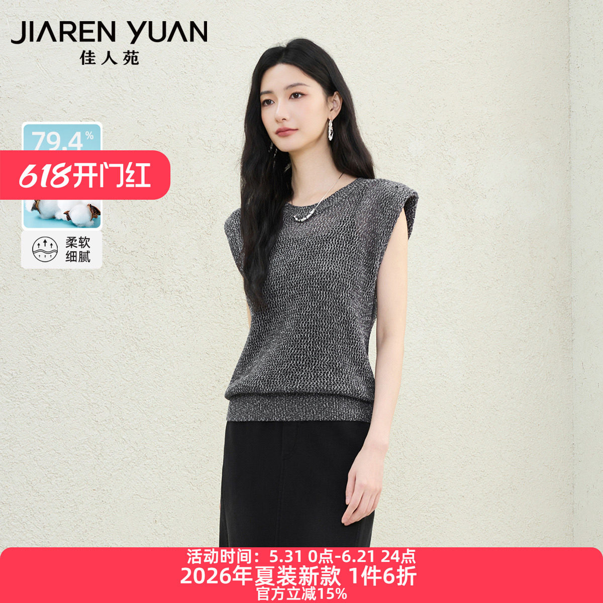 佳人苑套装女2026年夏季新款圆领垫肩设计镂空衣身两件套毛衫时髦