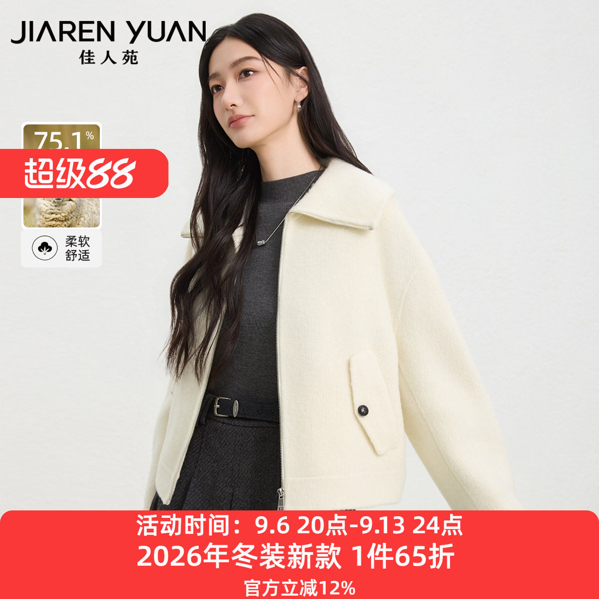 佳人苑毛呢外套女2026年冬季新款翻领拉链门襟落肩袖毛呢外套气质