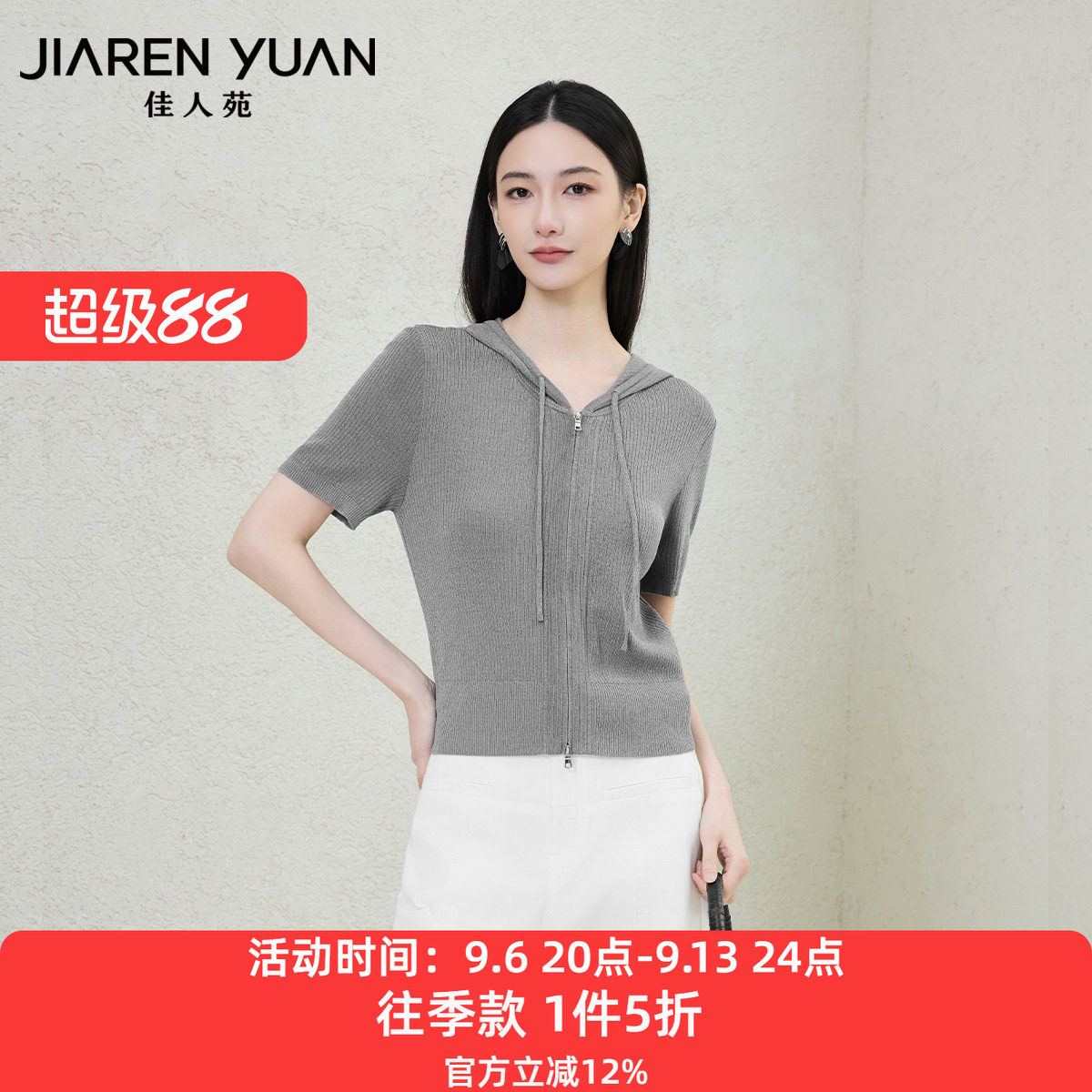 佳人苑针织衫女2026年夏季新款抽绳装饰连帽设计拉链门襟针织衫
