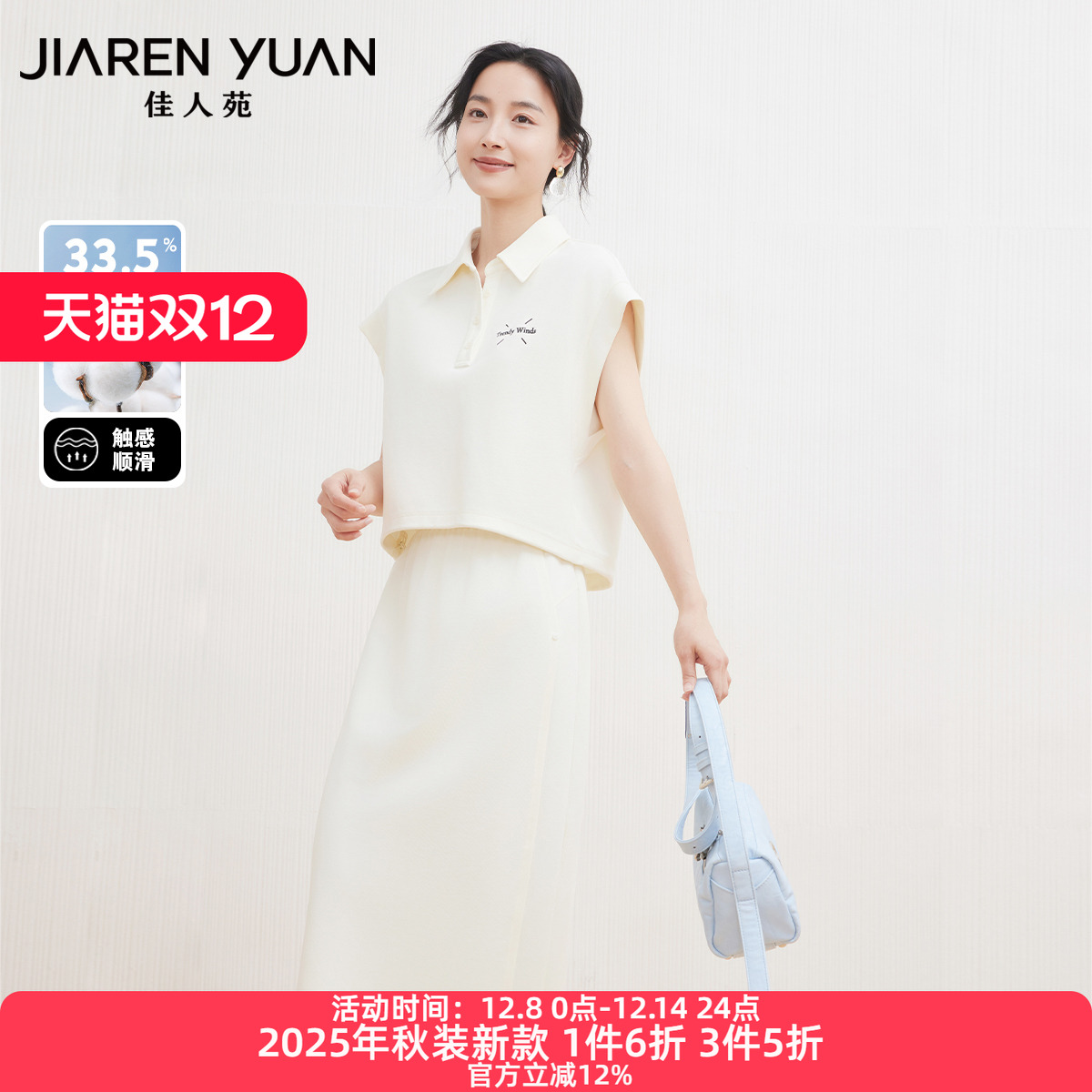 佳人苑女装套装字母刺绣