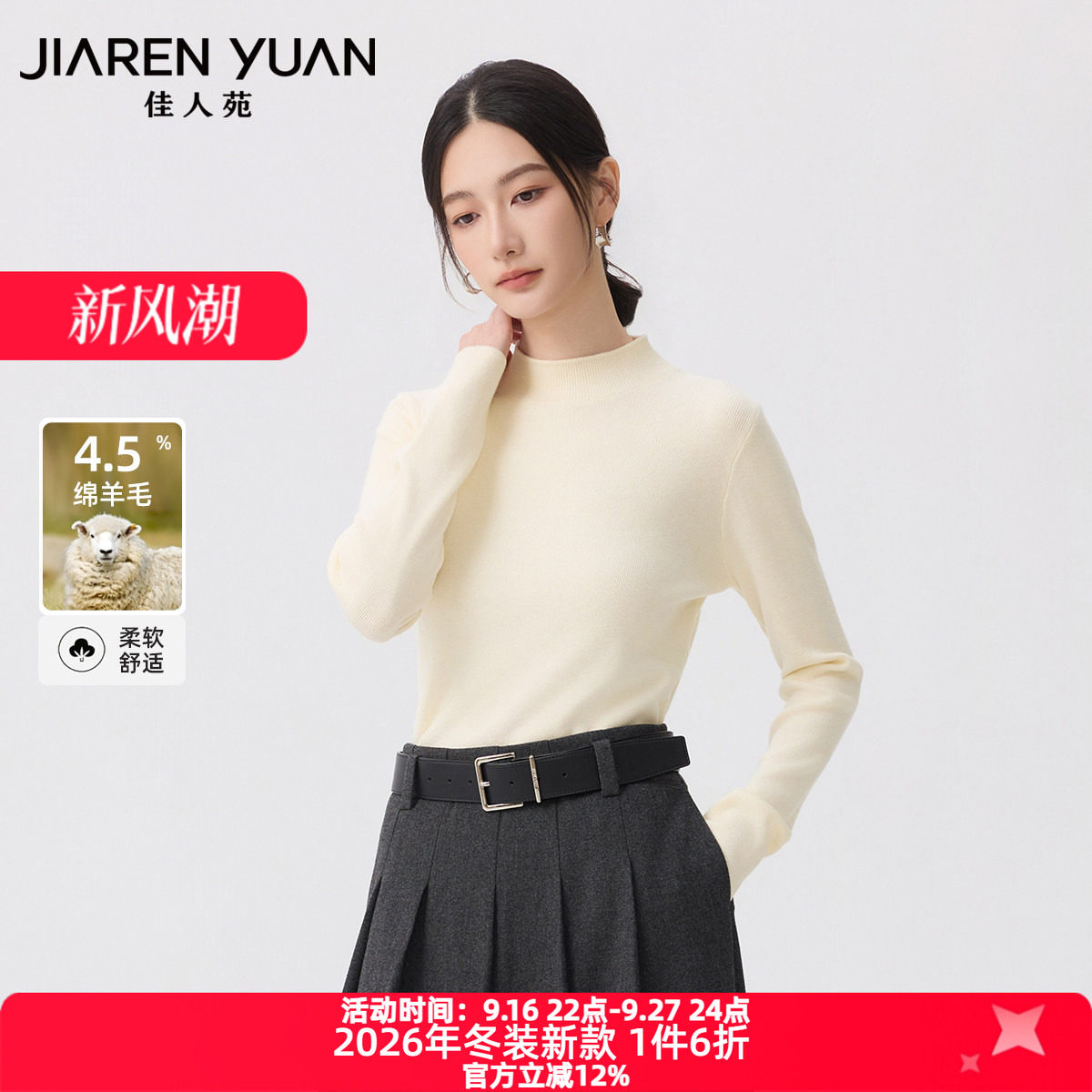 佳人苑针织衫女2026年冬季新款半高立领直筒衣身正肩长袖针织衫